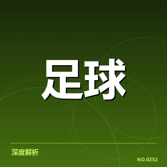 战绩确认：关键球队的最新积分与赛程