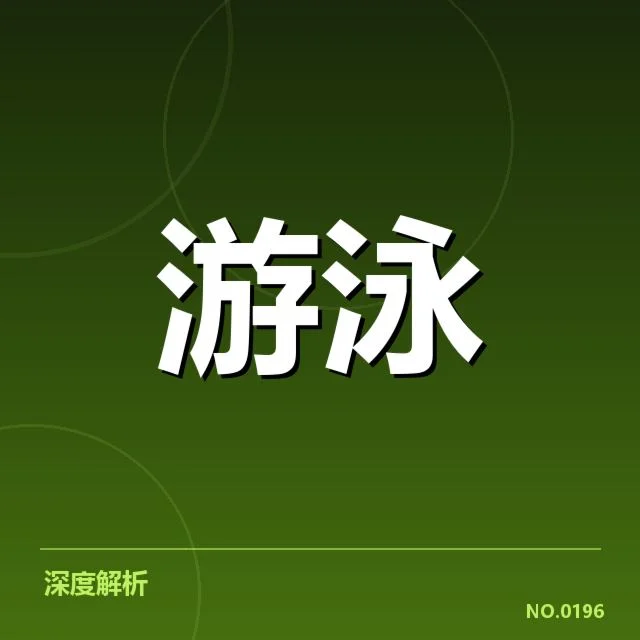 东京奥运女子仰泳项目：中国队实力稳步提升态势明显