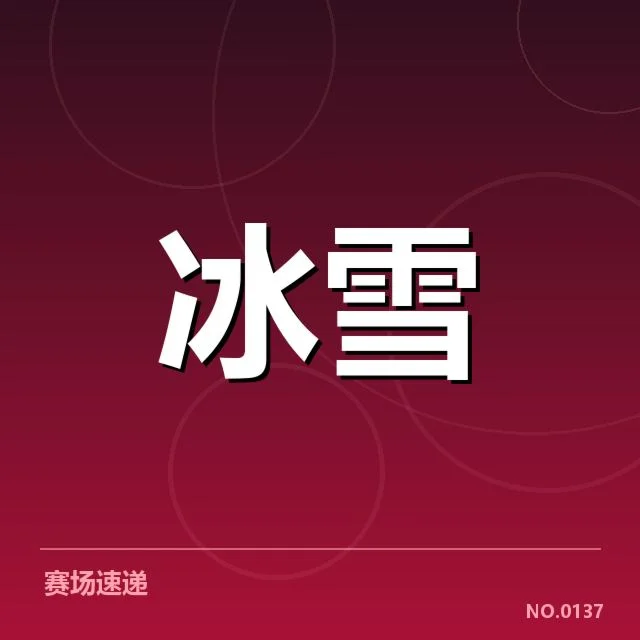 自由式滑雪世界杯新人成长:赛场新星如何突破自我瓶颈