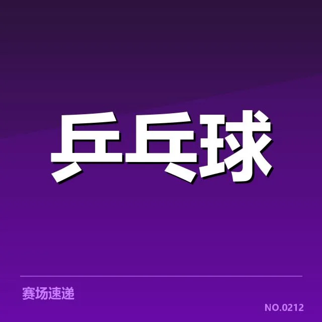 王楚钦恢复训练:他状态恢复进展如何引关注